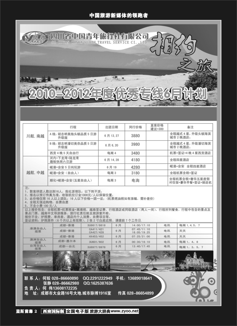 L前扉2  越南相约之旅