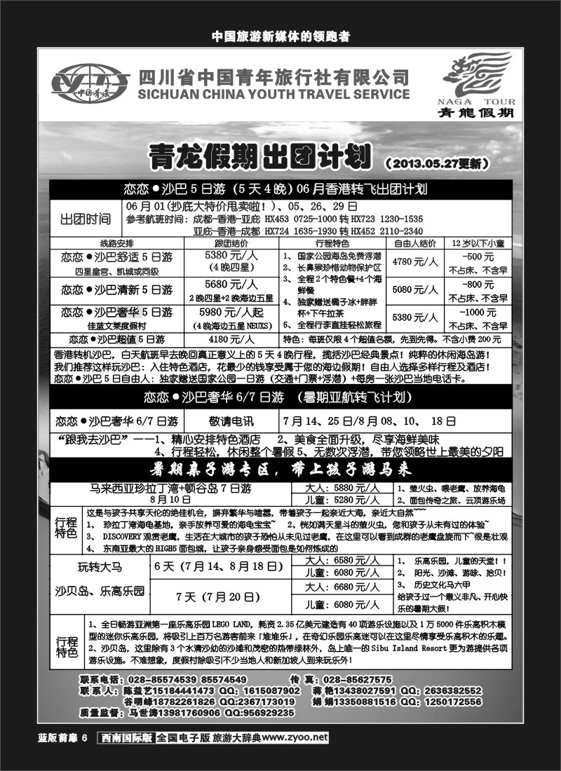 L前扉6  省青旅-青龙假期-马来西亚、巴厘岛、包机、泰国