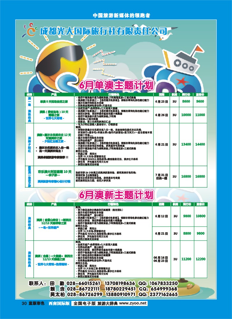 L彩30  成都光大-商旅假期-川航直飞墨尔本
