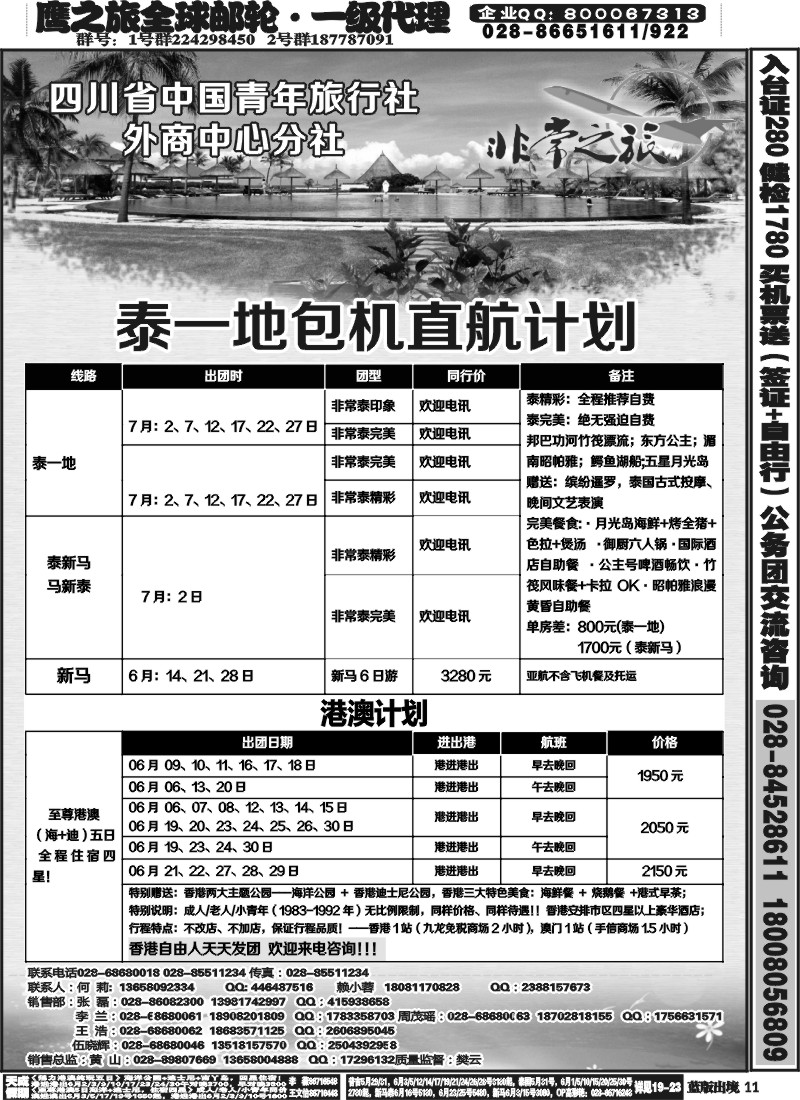 L11   家乐假期