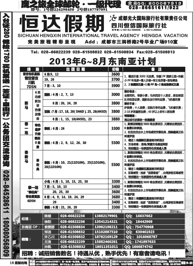 L16  四川恒信国际旅行社 恒达假期