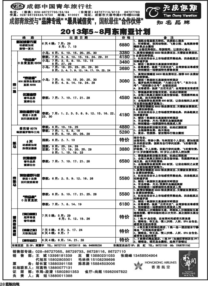 L28  市青旅-天成假期 东南亚 港澳