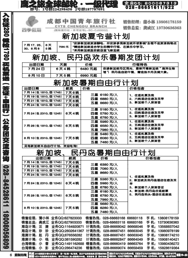 L6  四季假期-新加坡