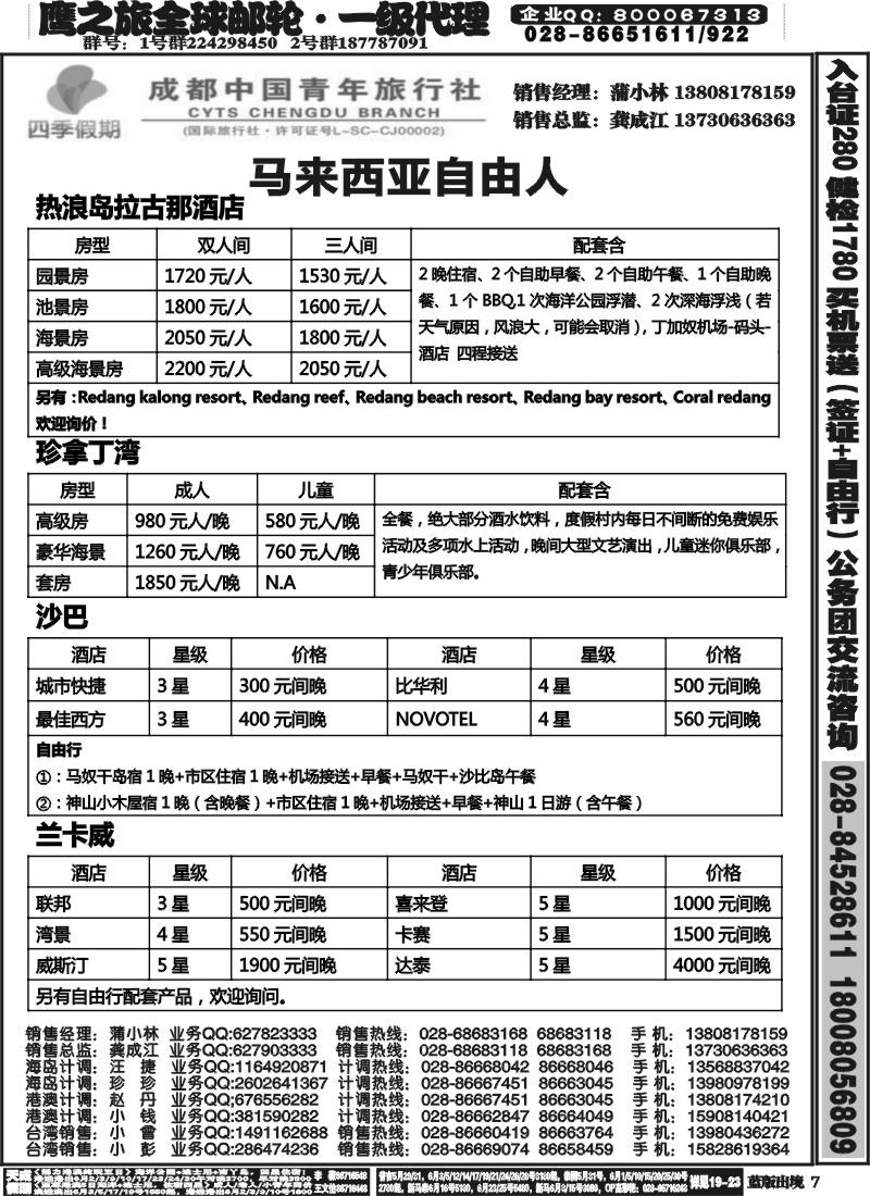 L7   四季假期-新马