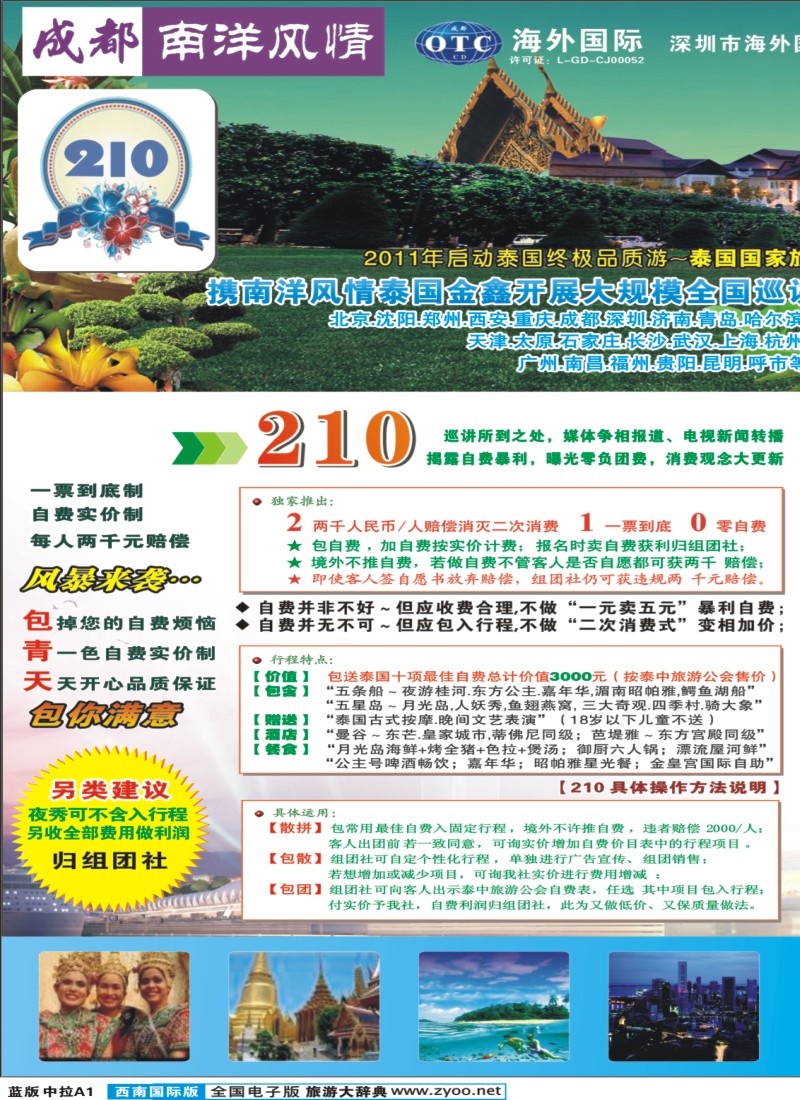 L中拉A1 南洋风情  东南亚