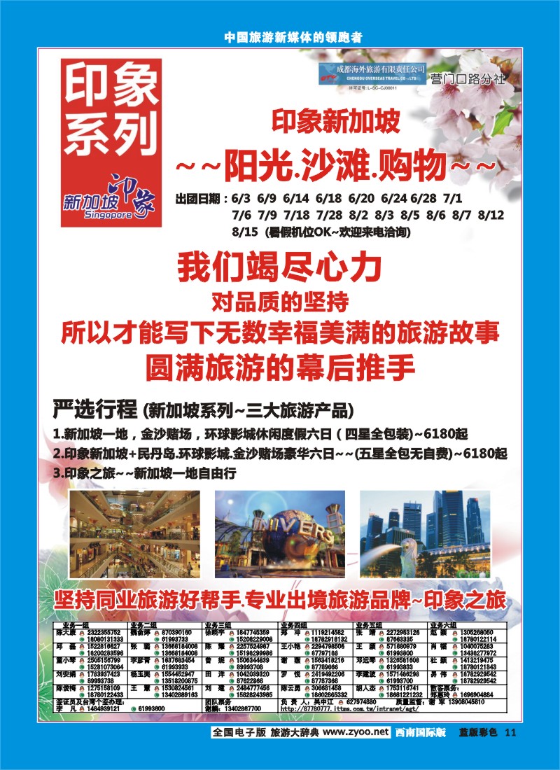 L彩11 印象系列-新加坡、民丹岛