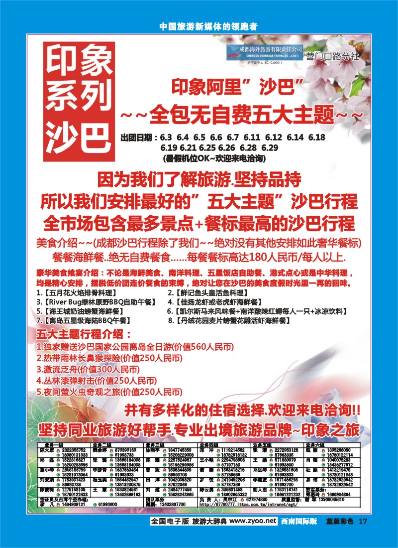 L彩17  印象系列-沙巴