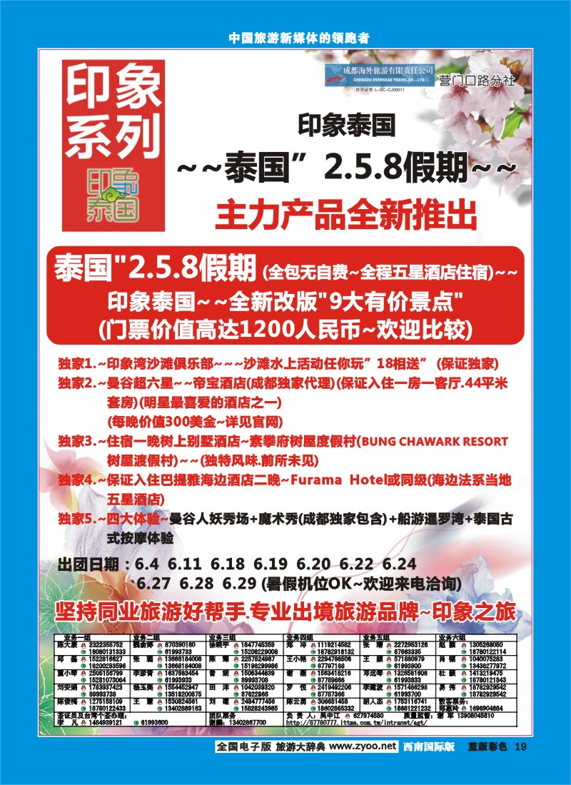 L彩19 印象系列-泰国