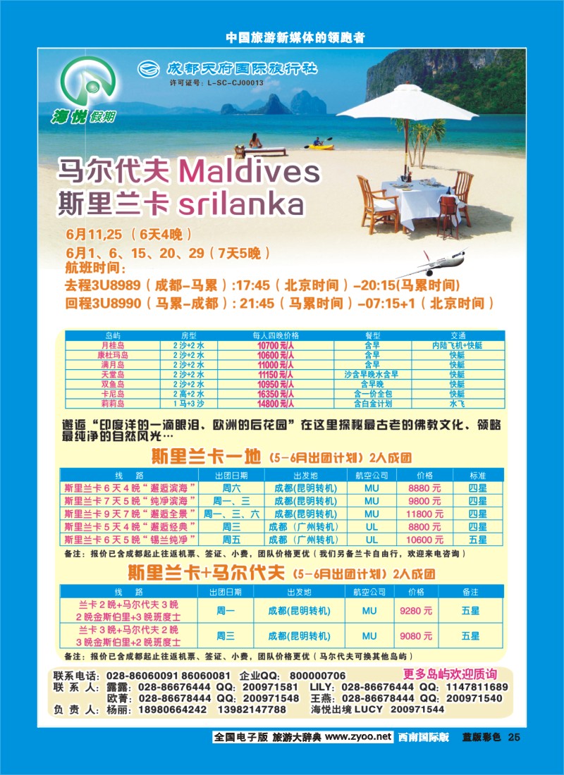 L彩25  天府国旅_海悦假期_马代