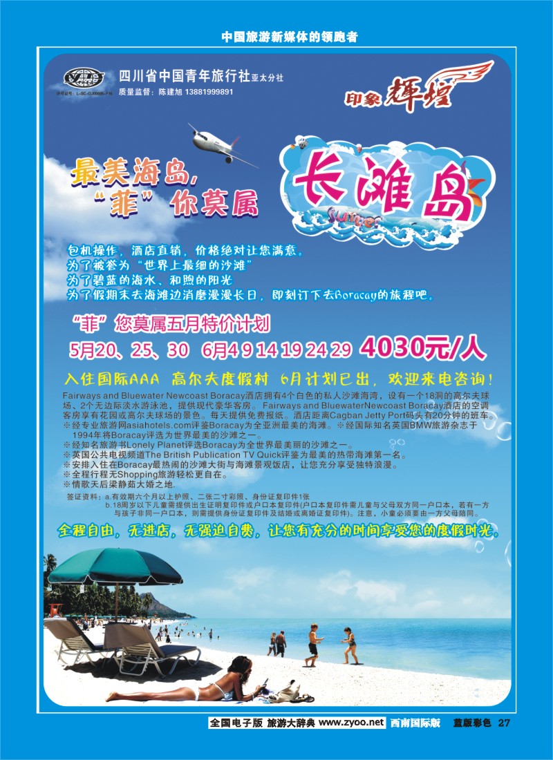 L彩27  省青旅亚太分社-印象辉煌-马尔代夫、马来西亚