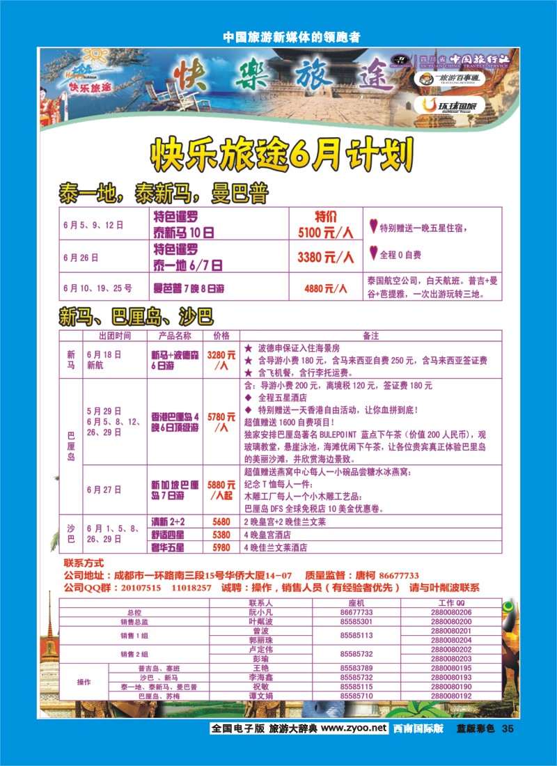 L彩35  省中旅-快乐旅途