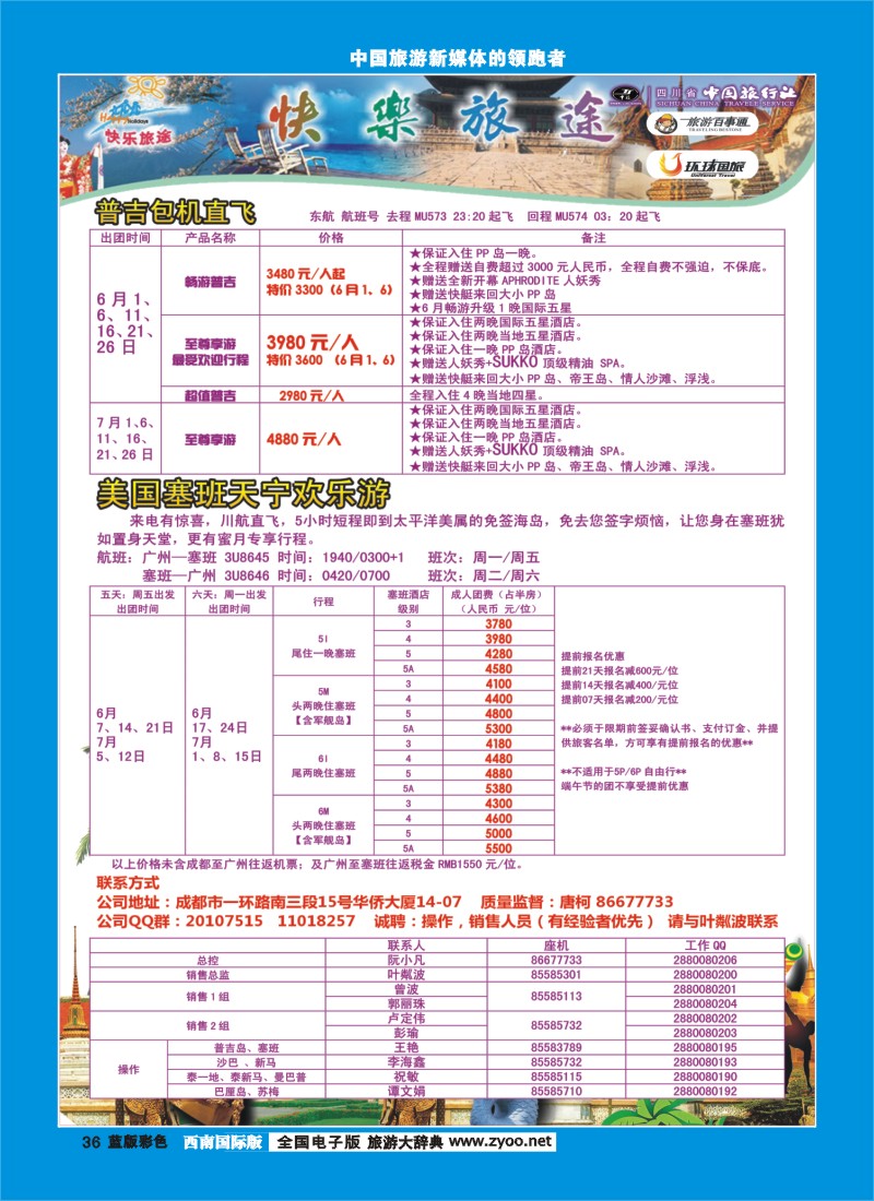 L彩36  省中旅-快乐旅途