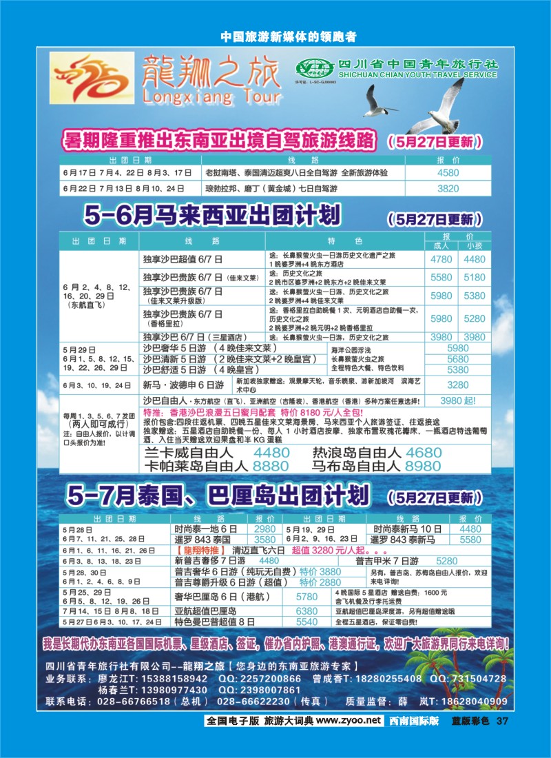 L彩37  龙翔之旅