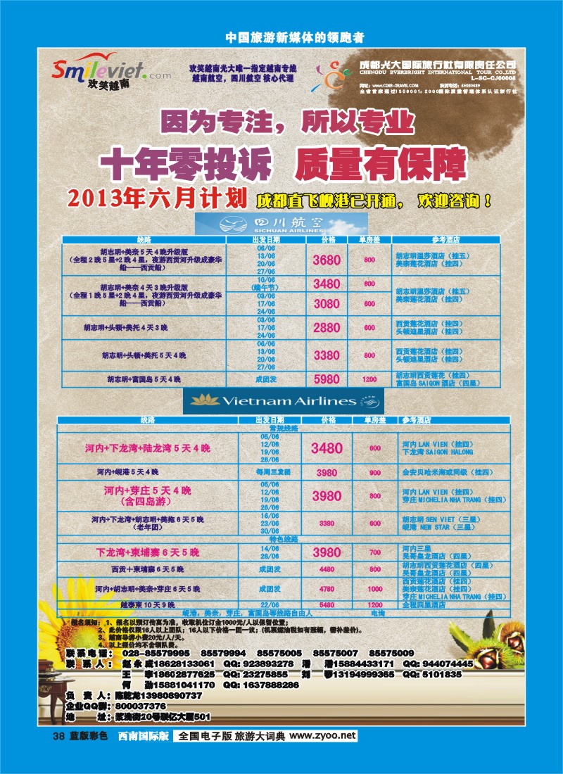 L彩38   市光大-大洋分社-欢笑越南
