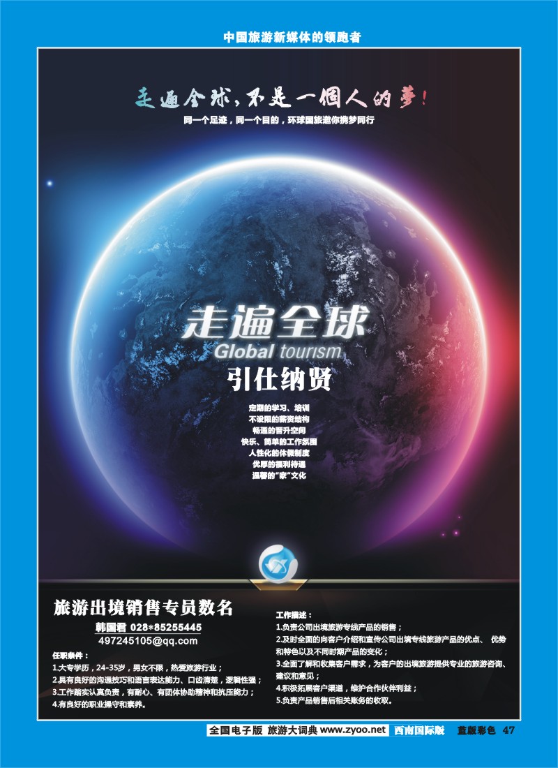 L彩47  走遍全球同行招聘制作文件