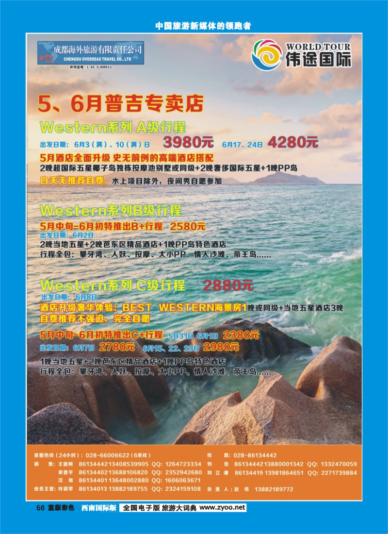 L彩56  伟途国际