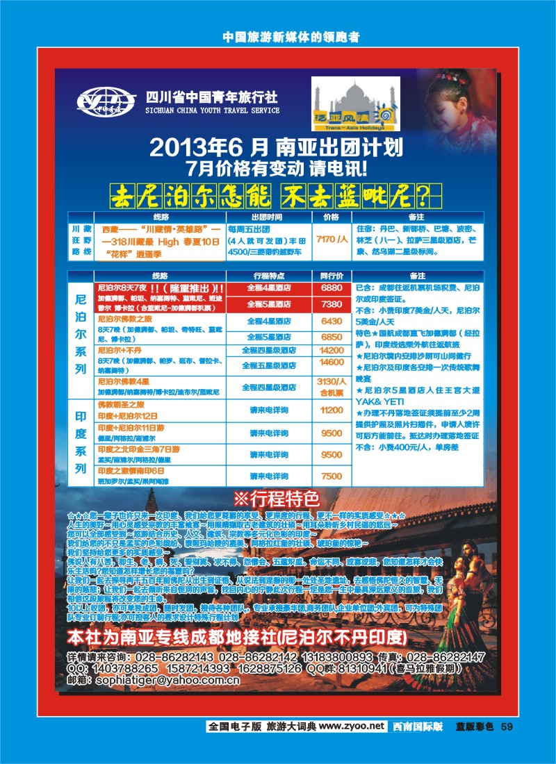 L彩59   青旅泛亚风情-神秘南亚