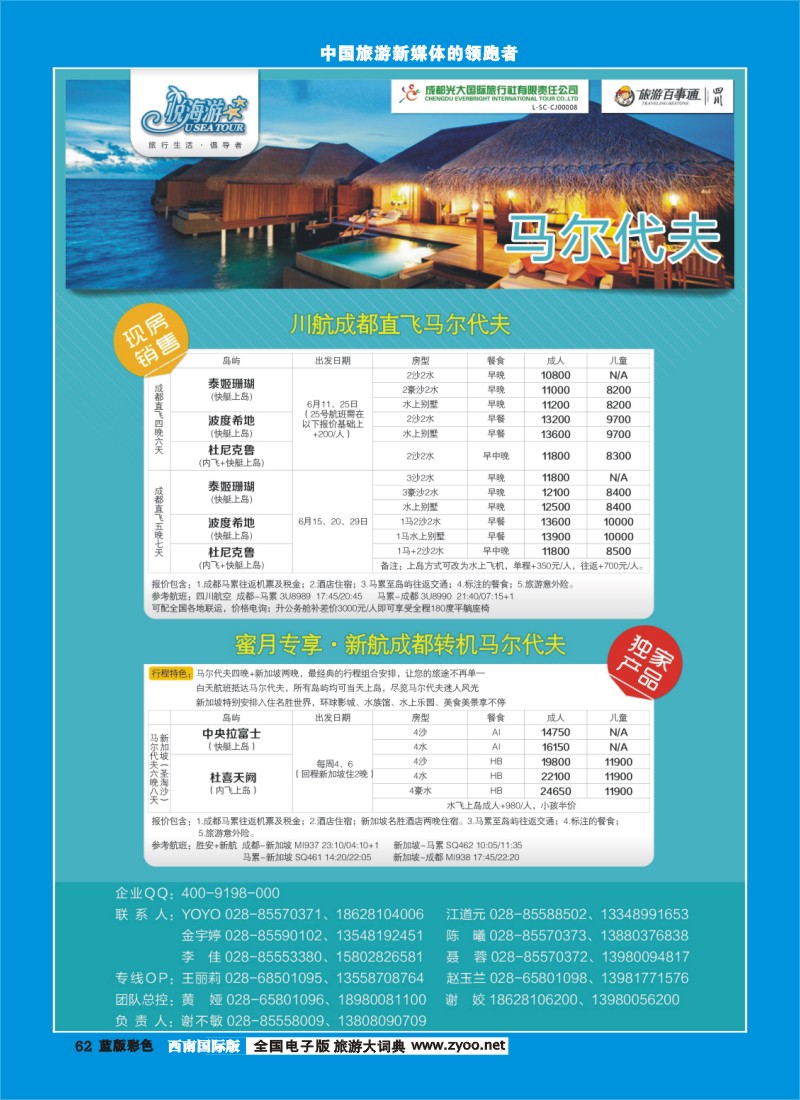 L彩62    市光大-悦海游  马尔代夫
