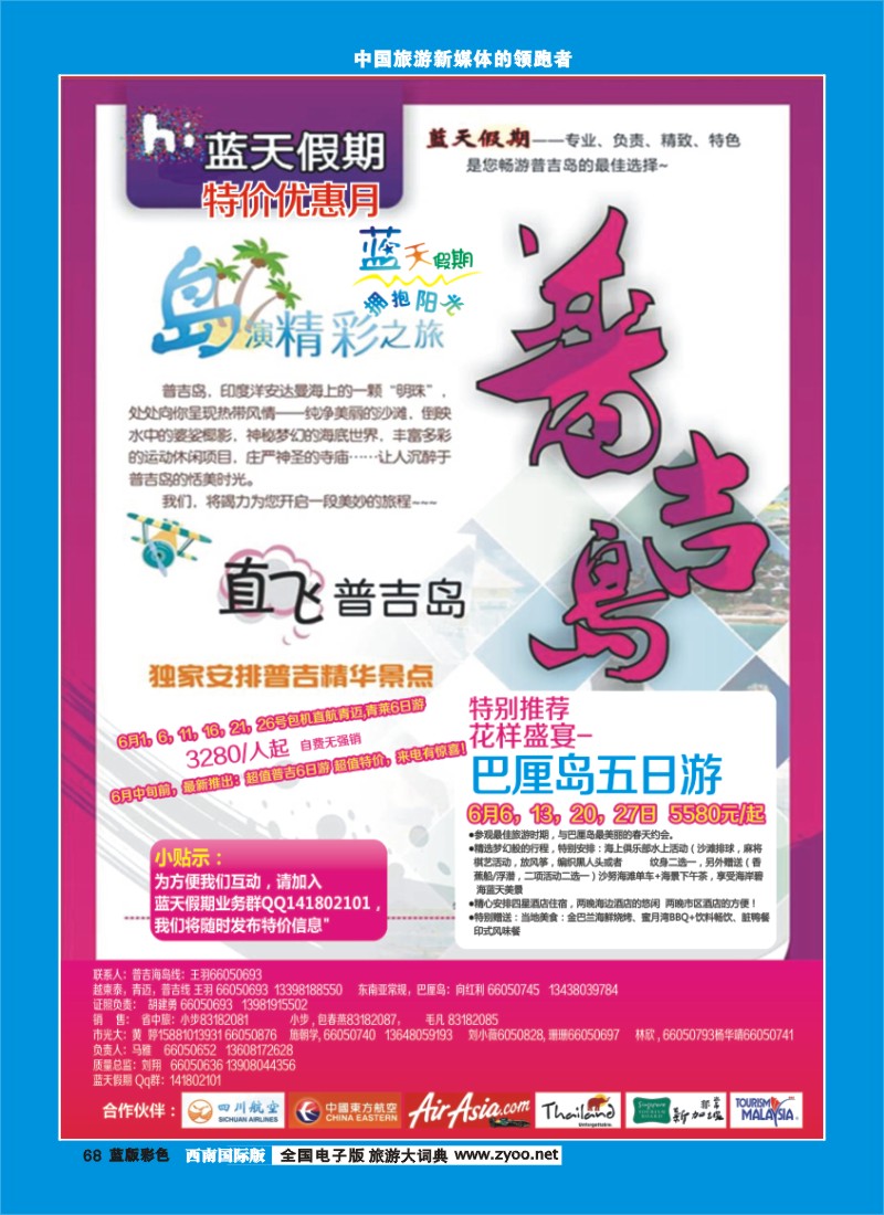 L彩68  市光大-蓝天假期-东南亚
