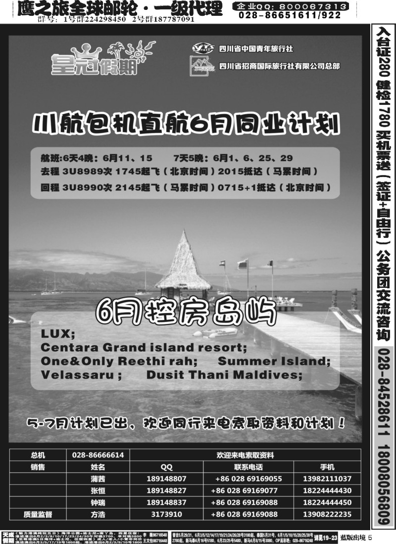 L5  皇冠假日-马尔代夫
