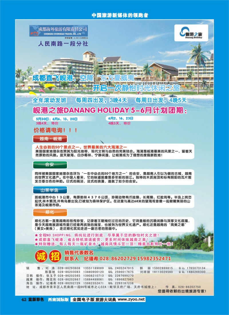 L彩42  东瀛假日