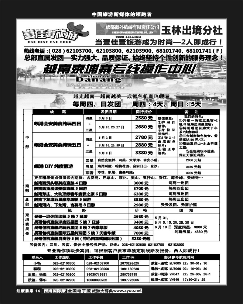 H前扉14壹佳壹旅游-出境