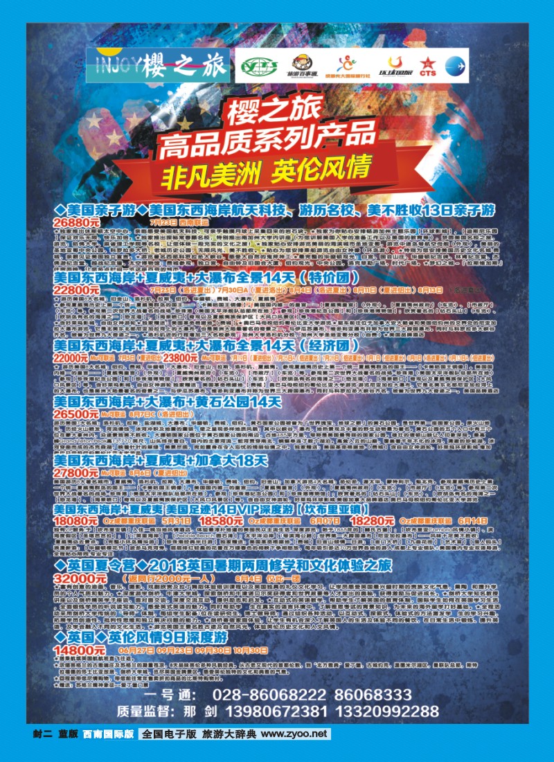 0L 封二 省青旅  樱之旅