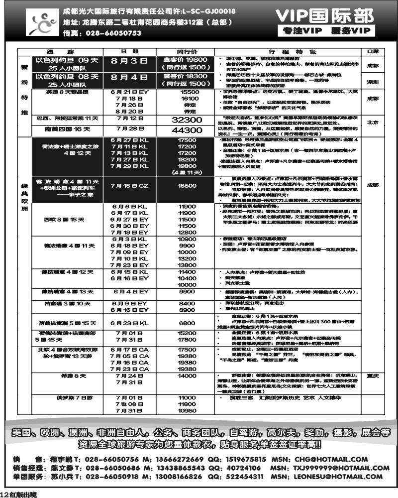 H12成都光大VIP国际部-欧洲、澳洲、美洲、非洲线