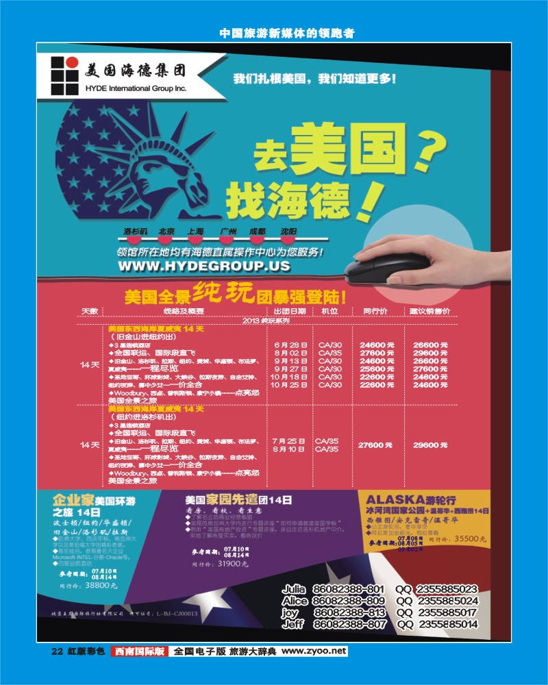 H彩22    海德l旅游 美国