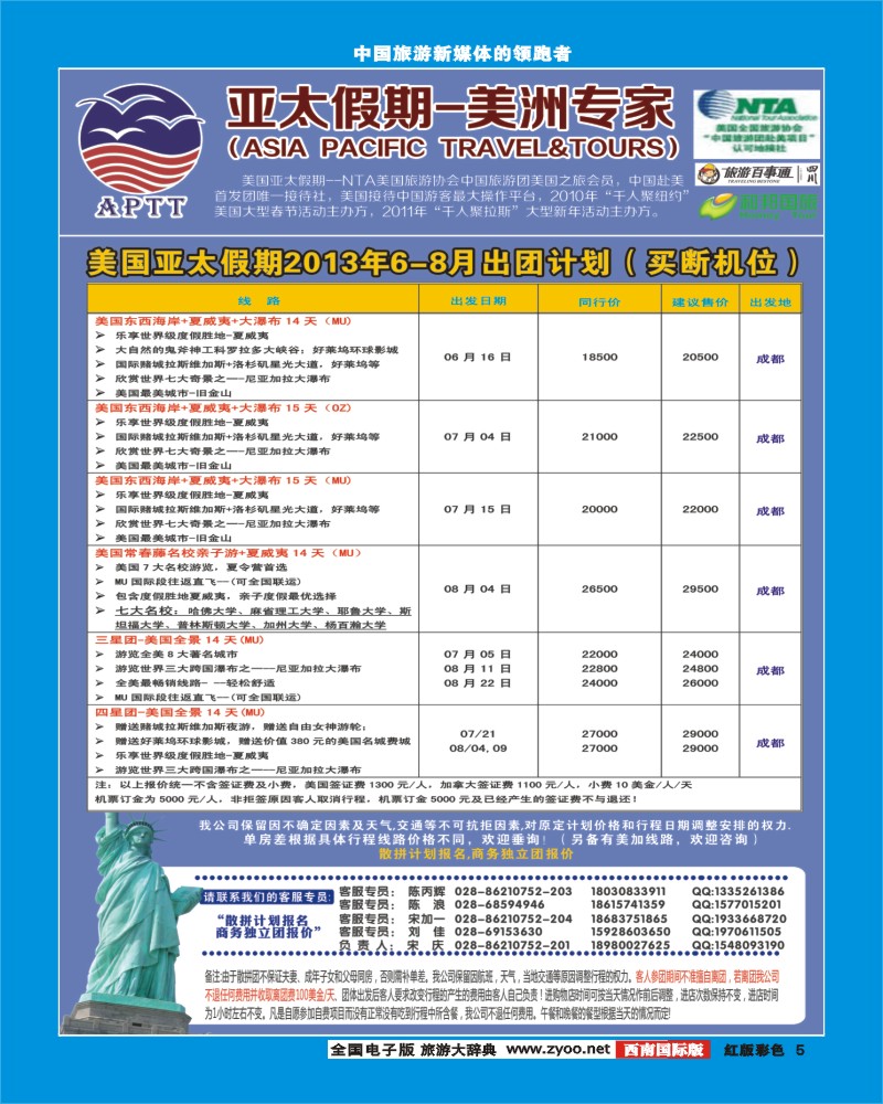 H彩5    亚太假期