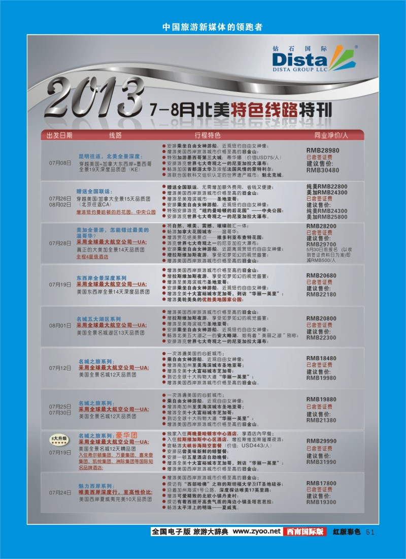 H彩51  2013年6-7月同行杂志