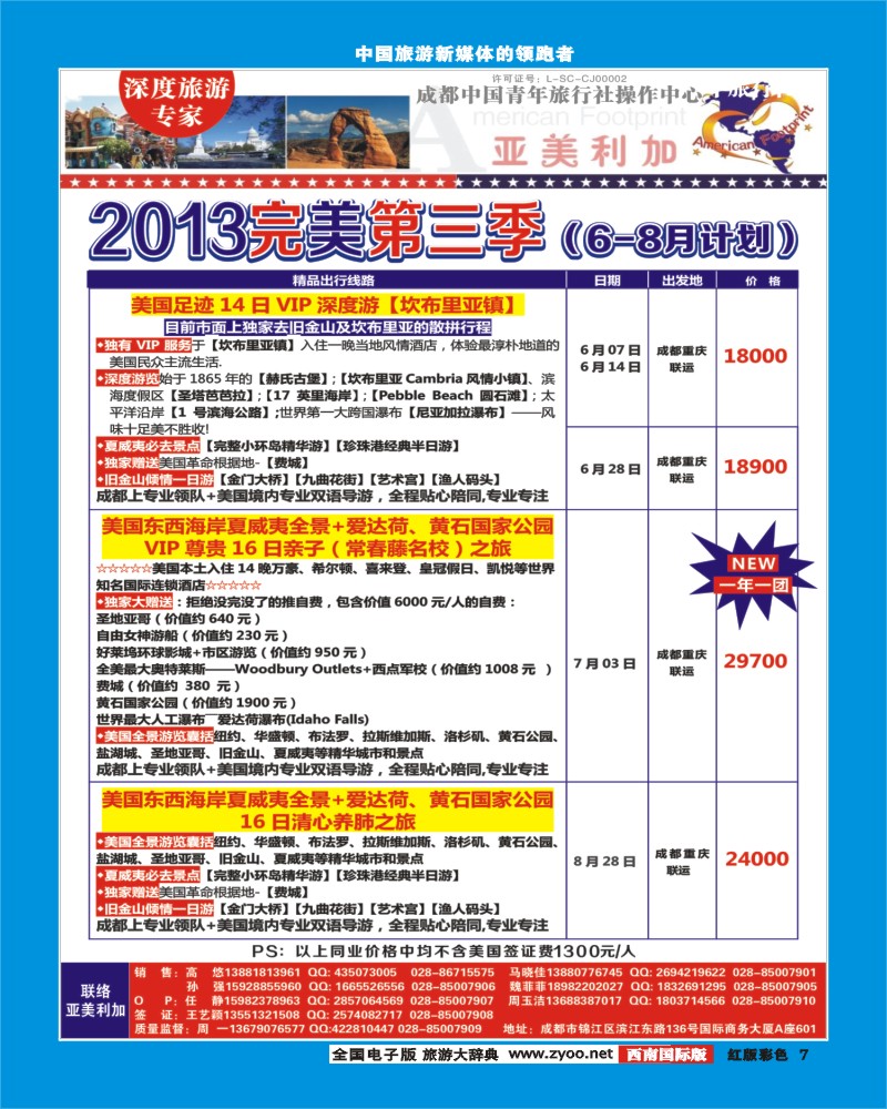 H彩7  亚美利加-美国400