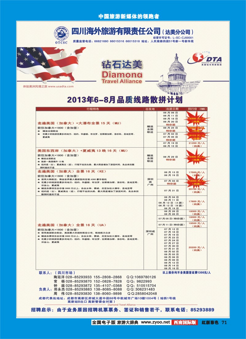 H彩71    DTA美国钻石商旅