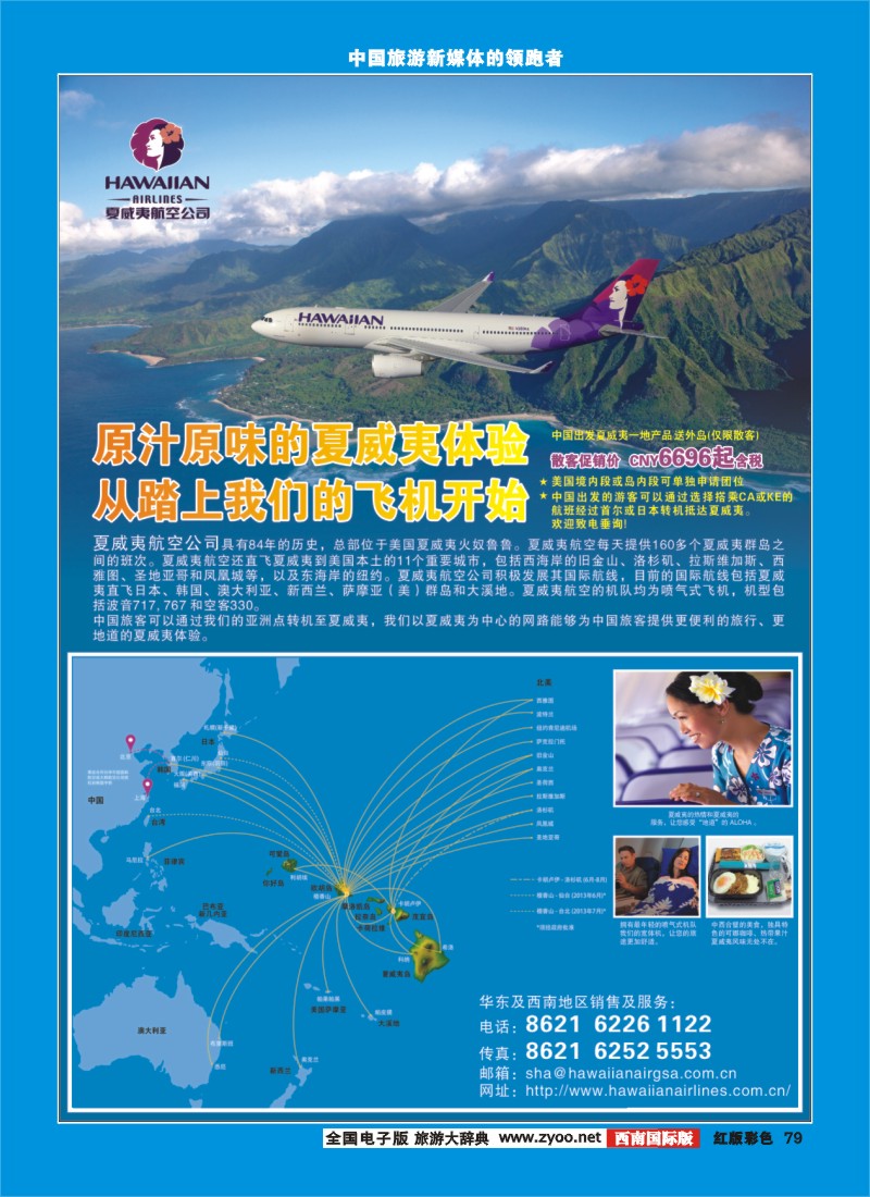 H彩79   夏威夷航空
