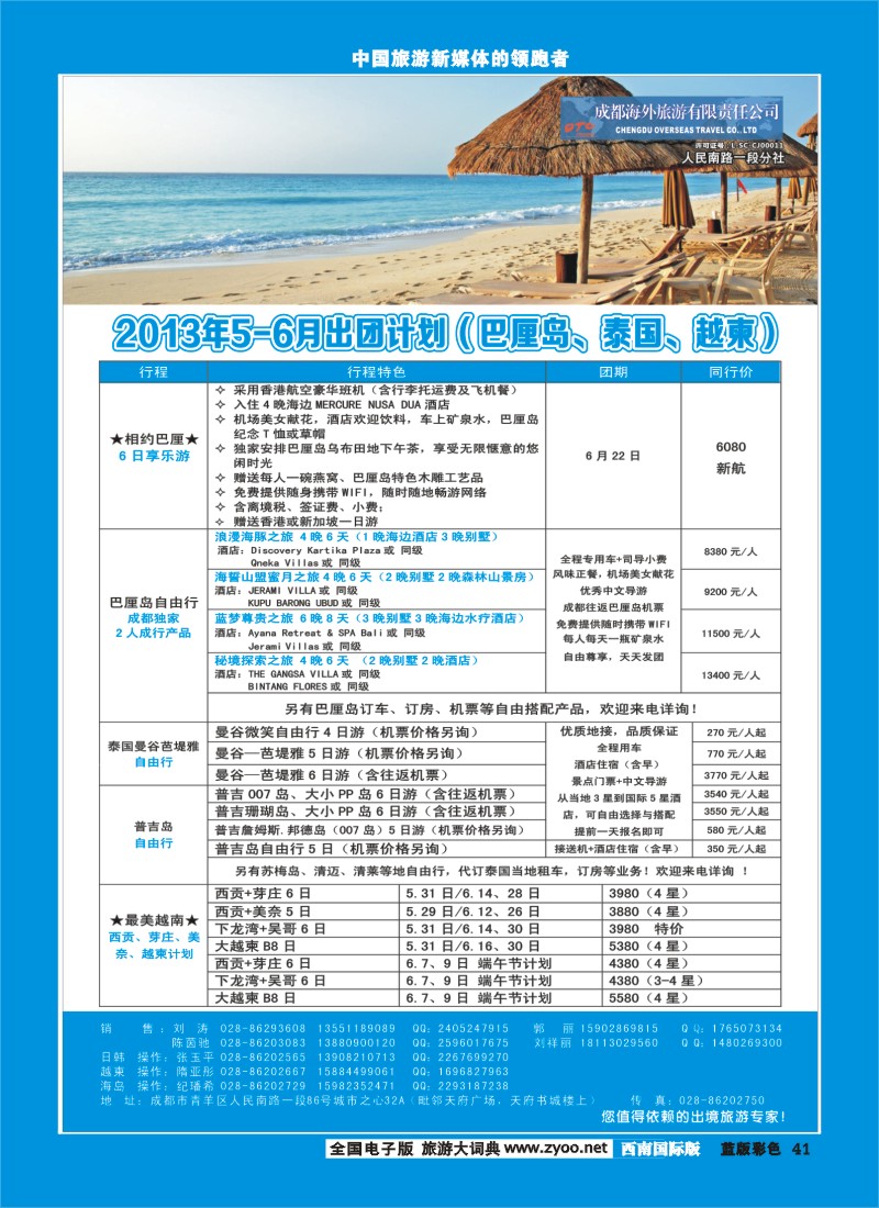 L彩41  东瀛假日