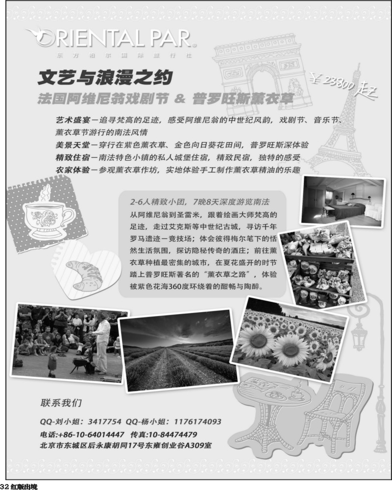 H32 东方帕尔-法国戏剧普罗旺斯深度游