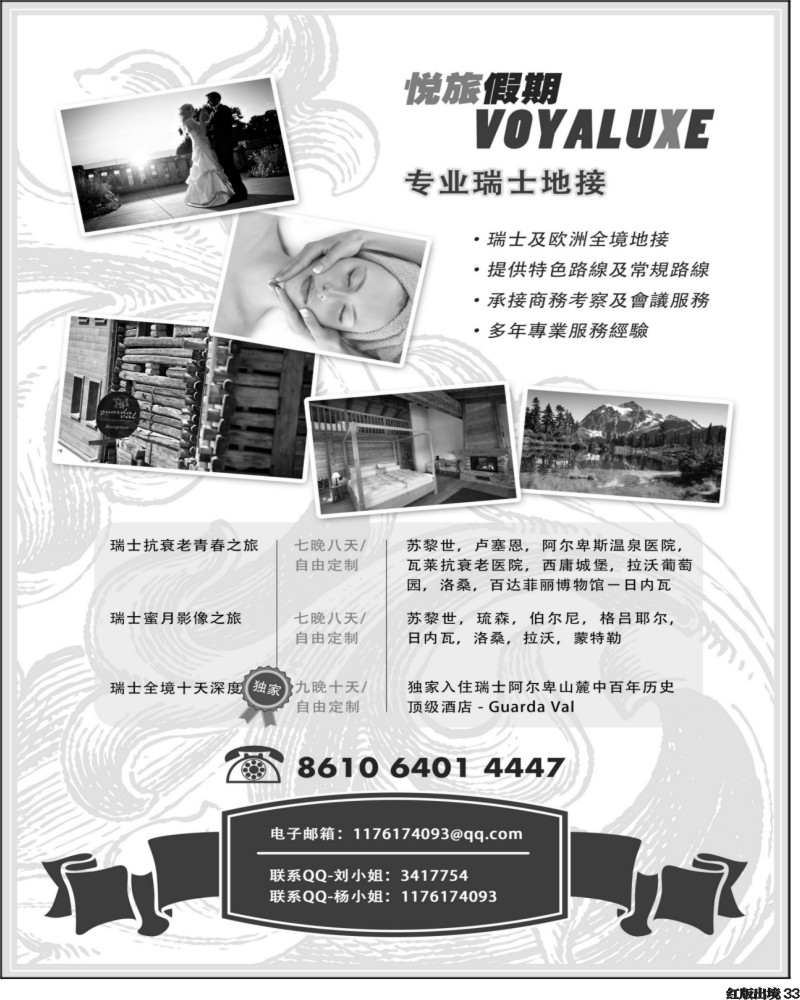H33东方帕尔-瑞士欧洲专业地接