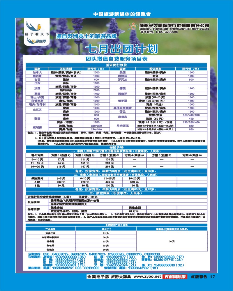 H彩17  扬子看天下