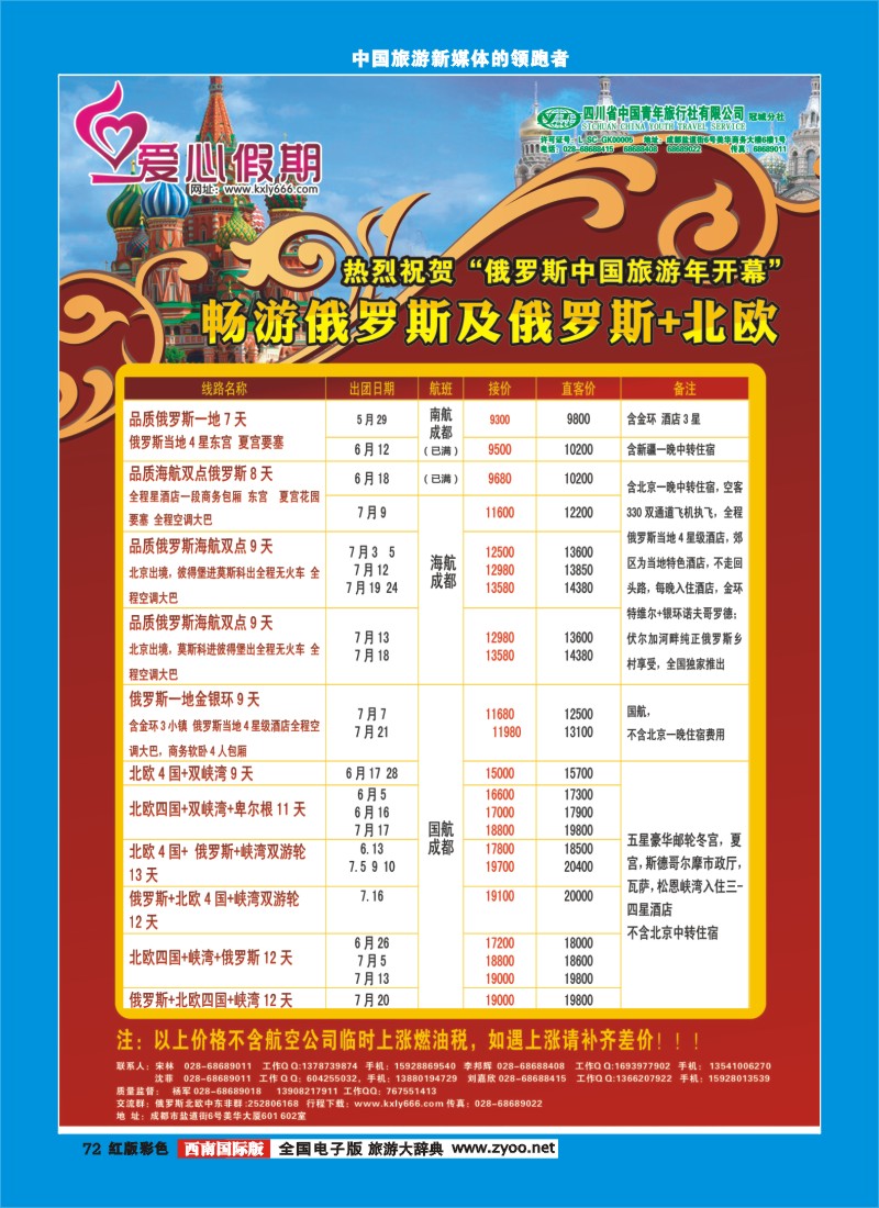 H彩72  爱心假期  俄罗斯、北欧、西欧、中东