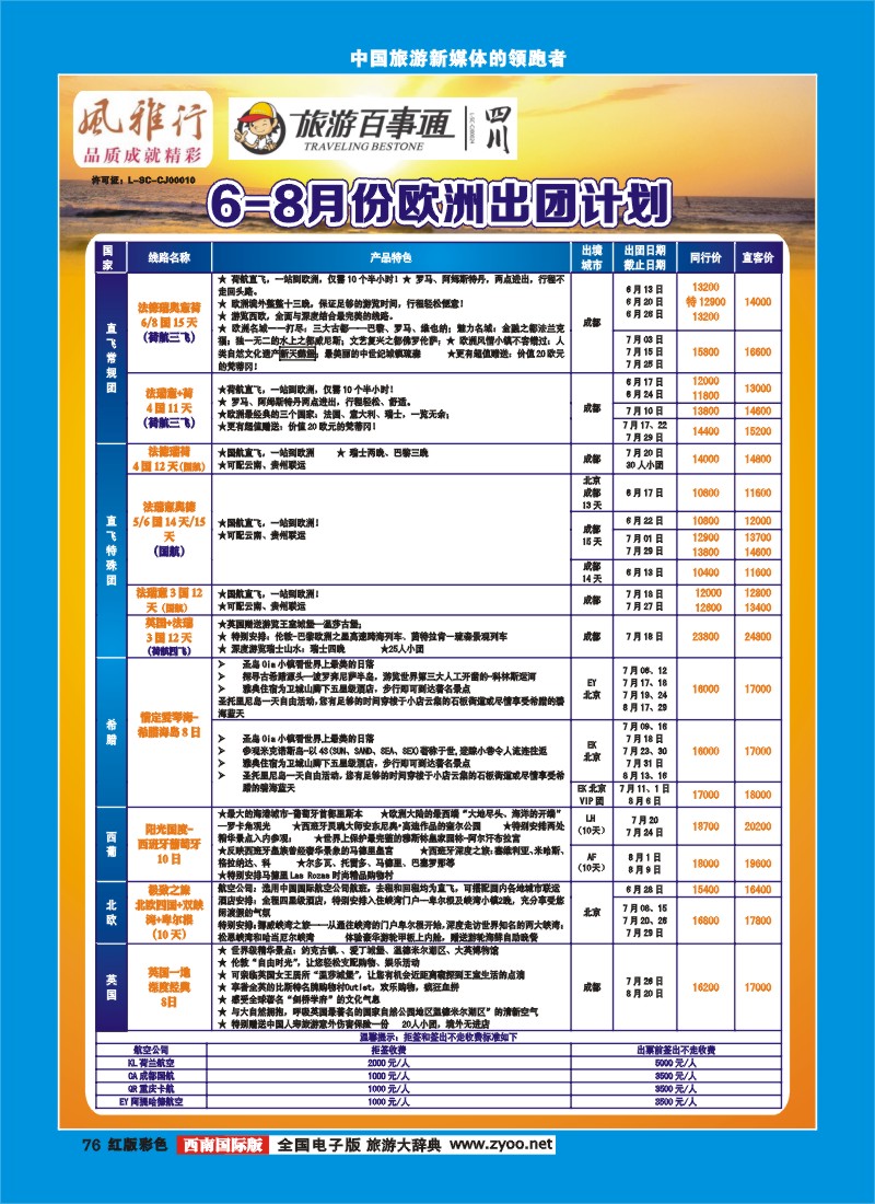 H彩76 风雅行