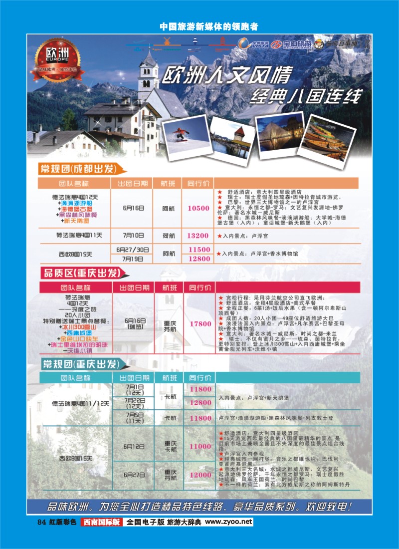 H彩84  竹园国旅