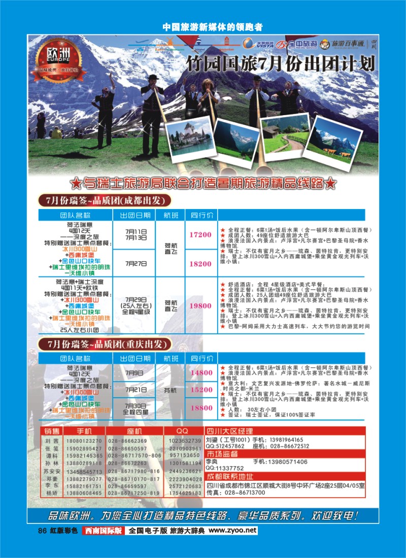H彩86  竹园国旅