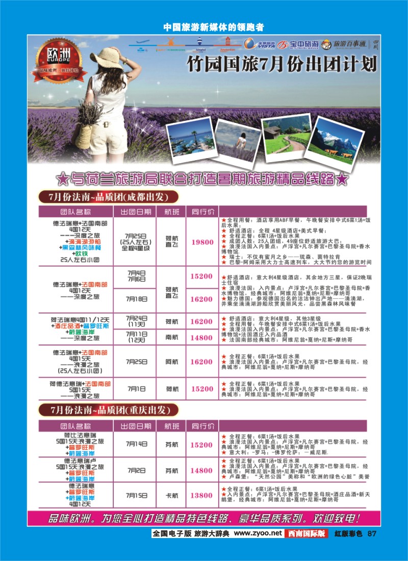 H彩87  竹园国旅