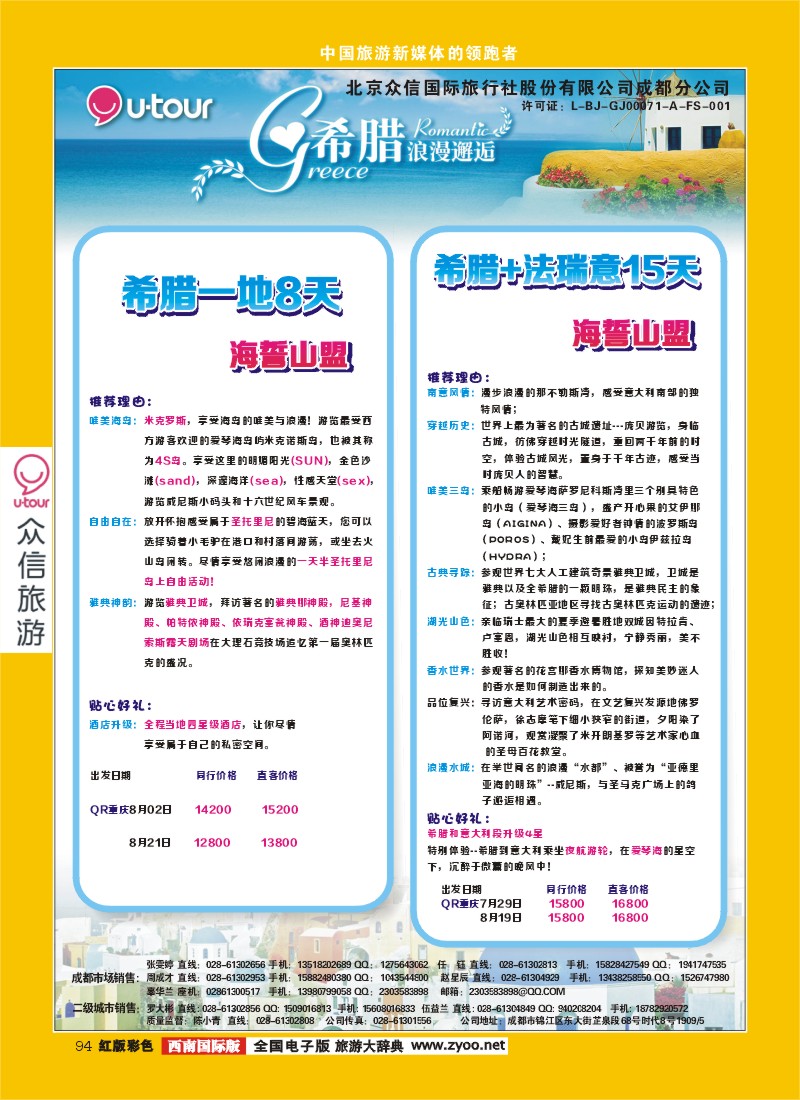 H彩94  众信