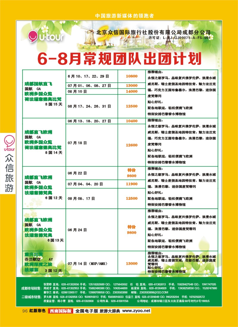 H彩96  众信