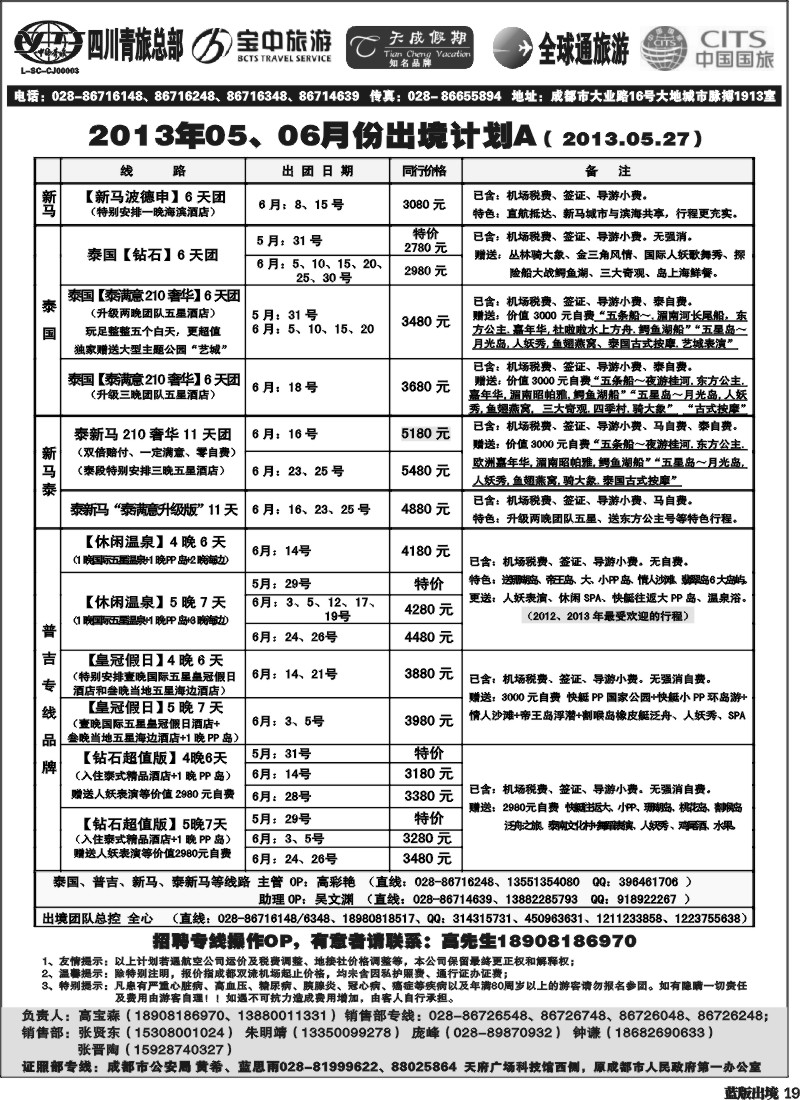 L19 省青旅-天成假期