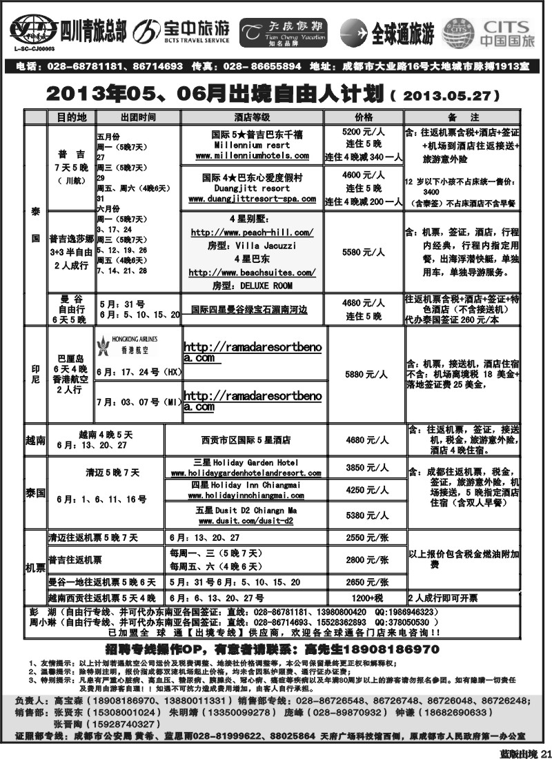 L21 省青旅-天成假期