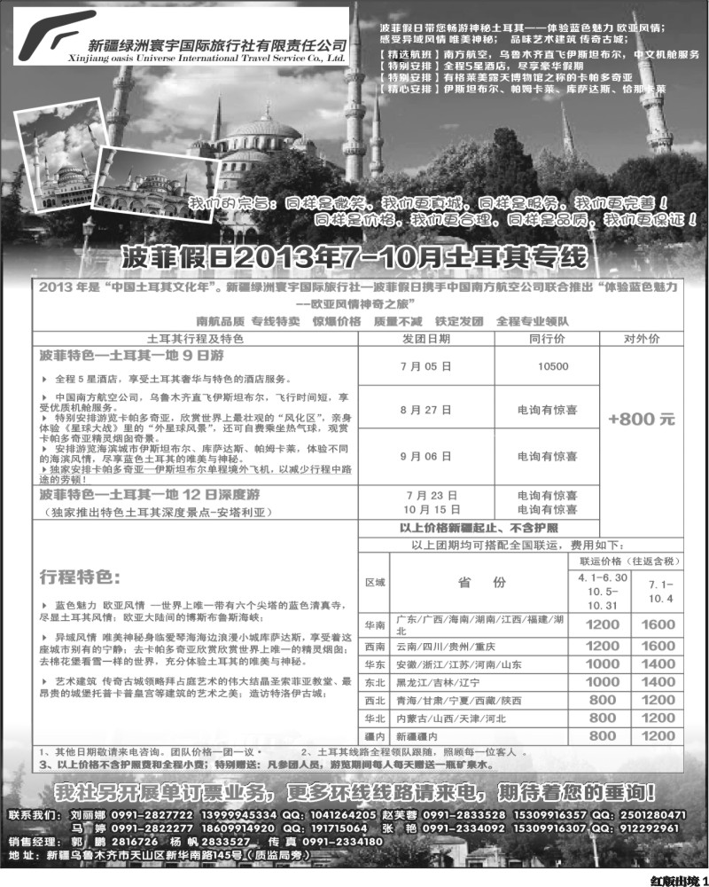 H1  新疆绿洲寰宇国际