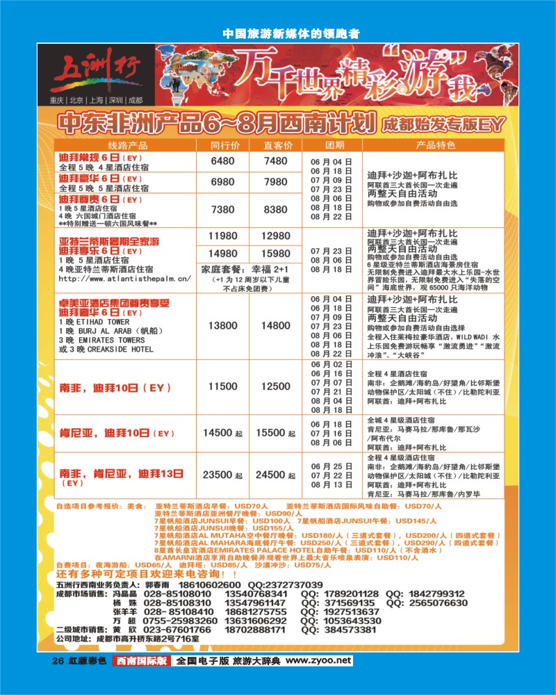 H彩26  北京五洲行国旅