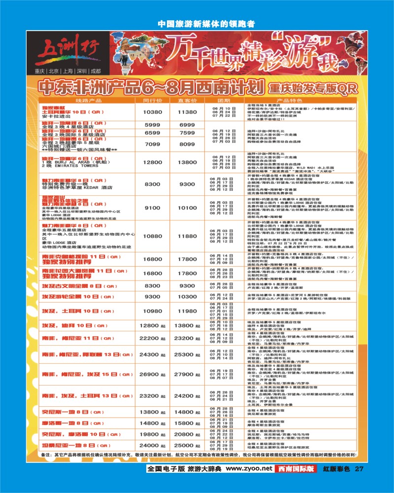 H彩27   北京五洲行国旅